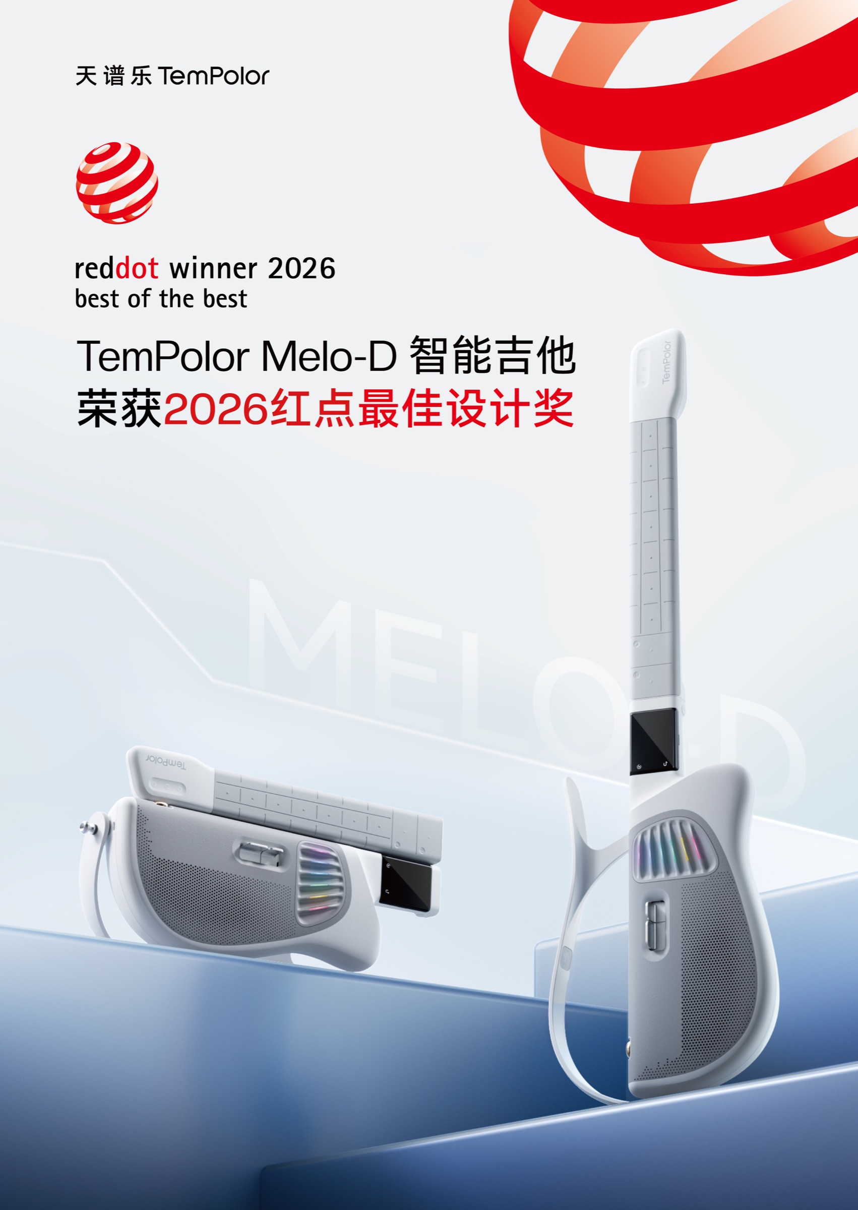 TemPolor Melo-D 红点获奖海报